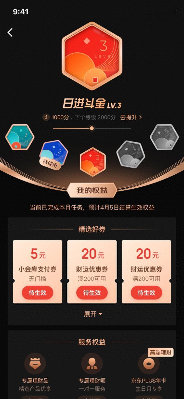 会员权益页面设计指南：让用户清晰感知会员价值
