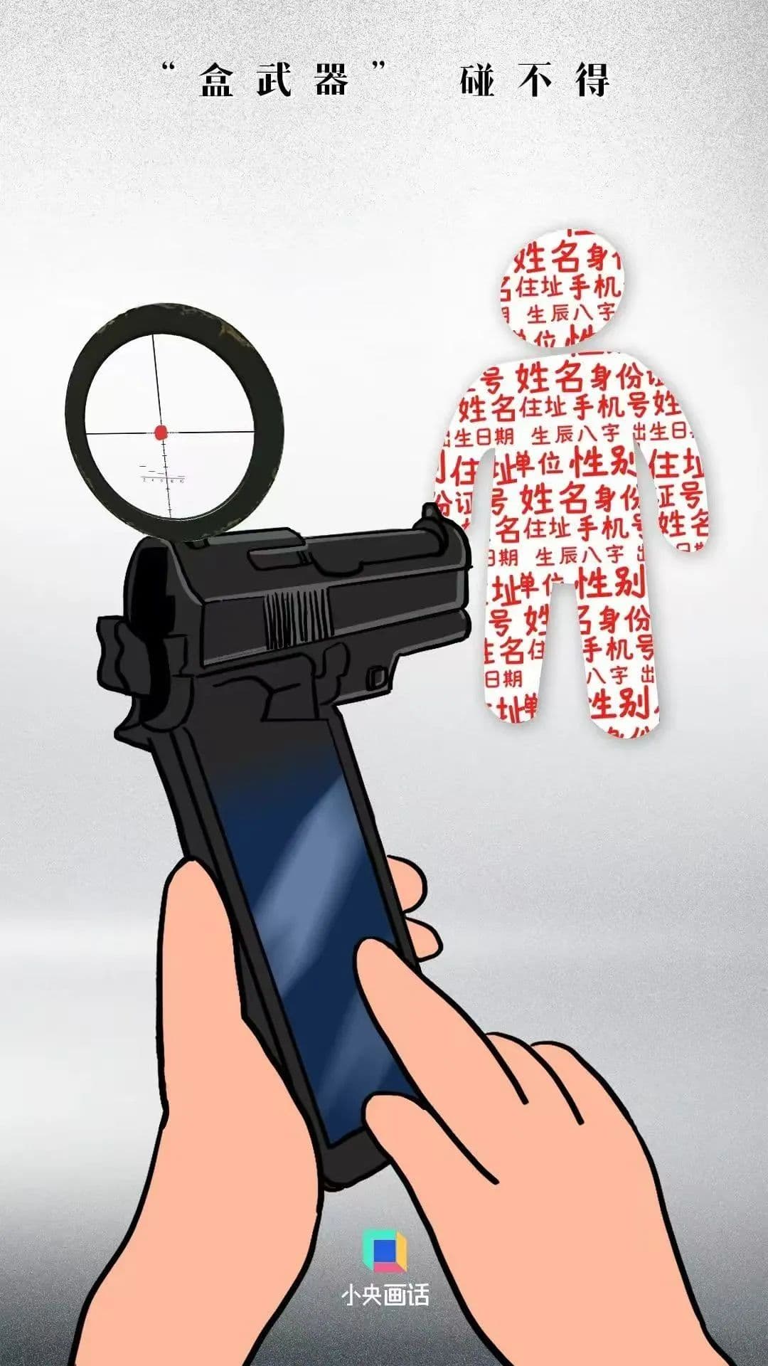 网络“开盒”后果严重！面对“开盒”威胁，我们该怎么办？