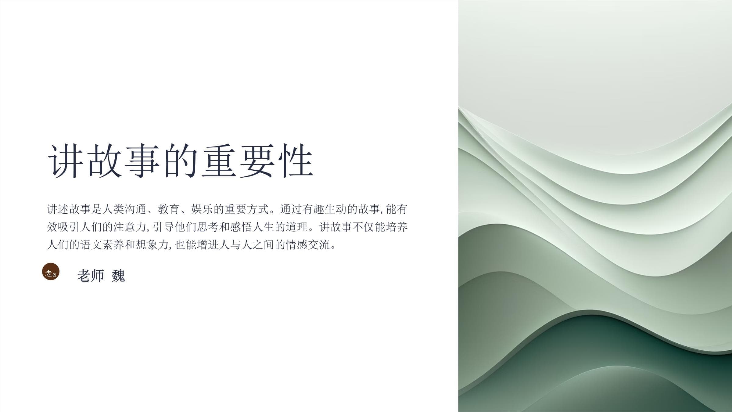 讲故事技巧与语文素养的培养