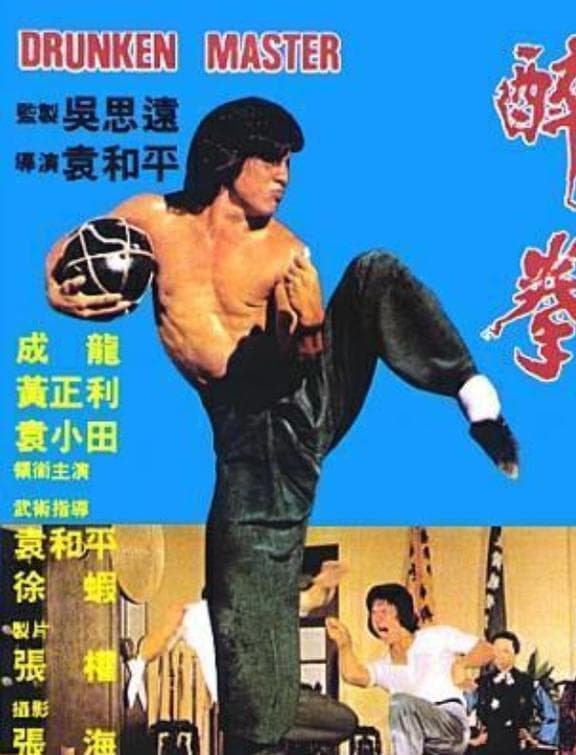 成龙电影之《醉拳》：开创设下圈套、让女人就范的恶俗品味