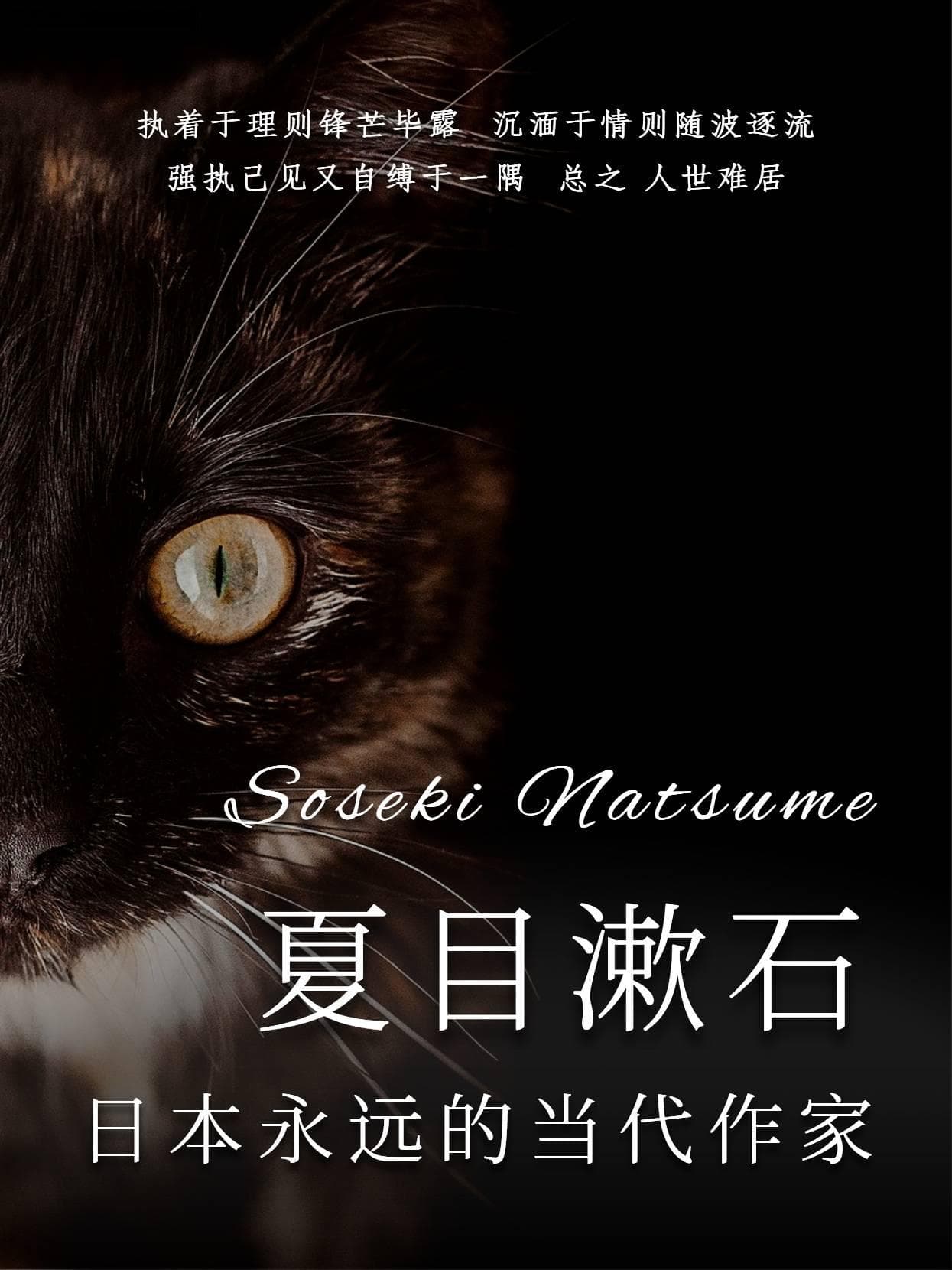 夏目漱石：日本“永远的当代作家”