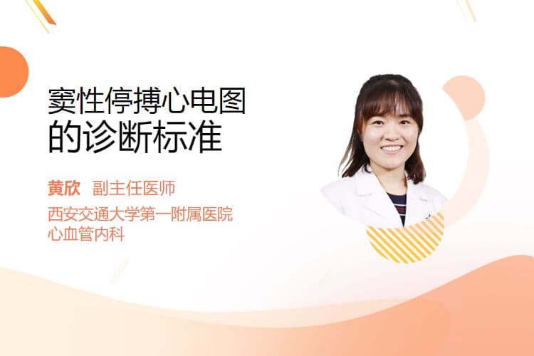 窦性停搏心电图的诊断标准