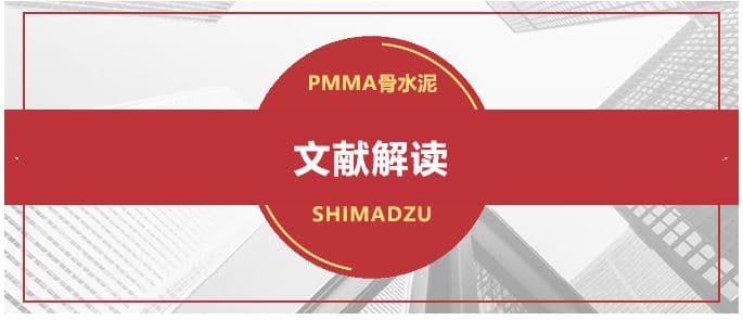 生物活性聚甲基丙烯酸甲酯骨水泥治疗骨质疏松性椎体压缩性骨折