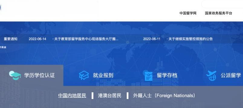 2024年留学生毕业回国学历学位认证指南