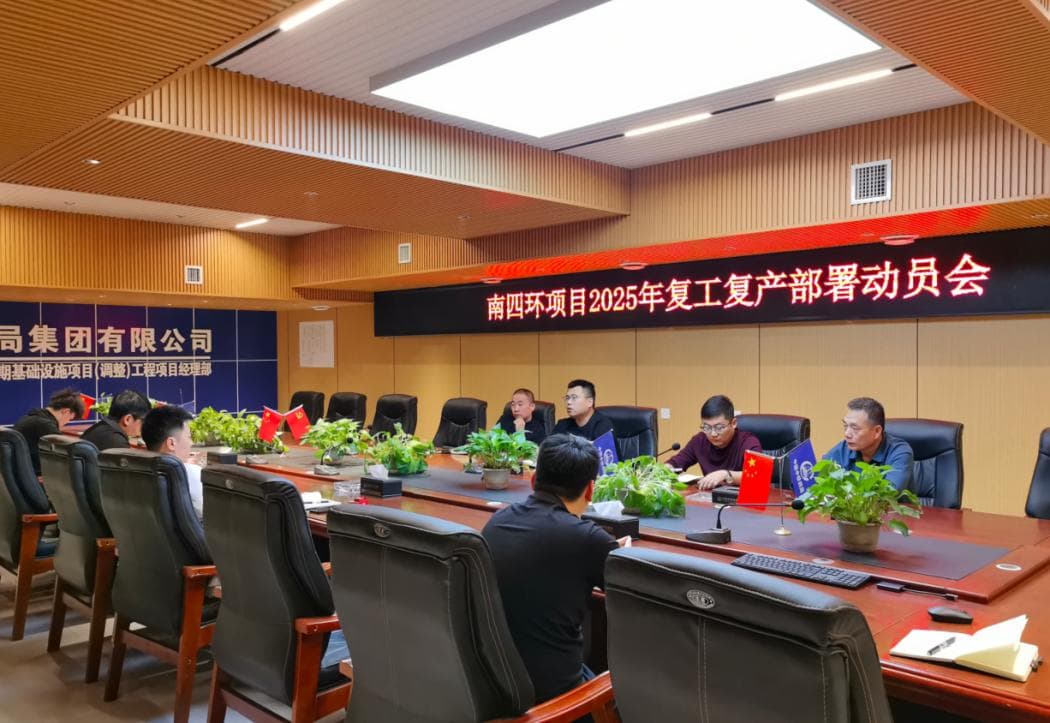 中铁四局在长春多个项目召开复工复产部署动员会