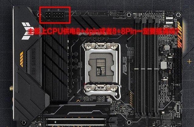 电脑主板上CPU供电8+4pin或者8+8Pin一定要插满吗？