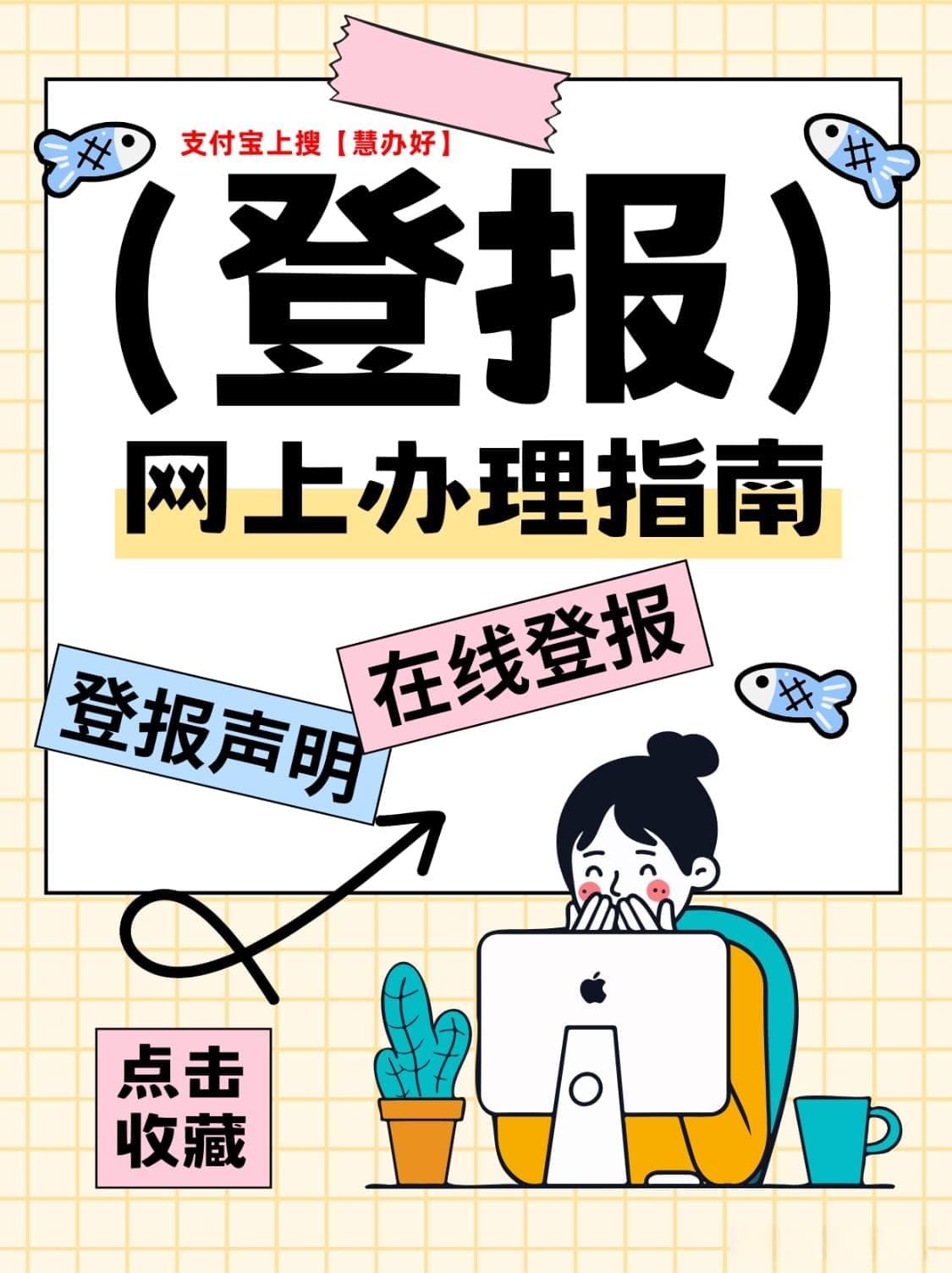 公章丢了怎么办？挂失流程、费用及所需材料全攻略