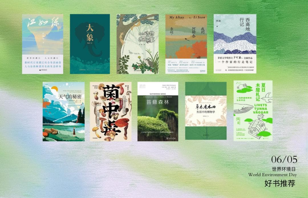 15本自然文学佳作，带你走进心灵的旷野