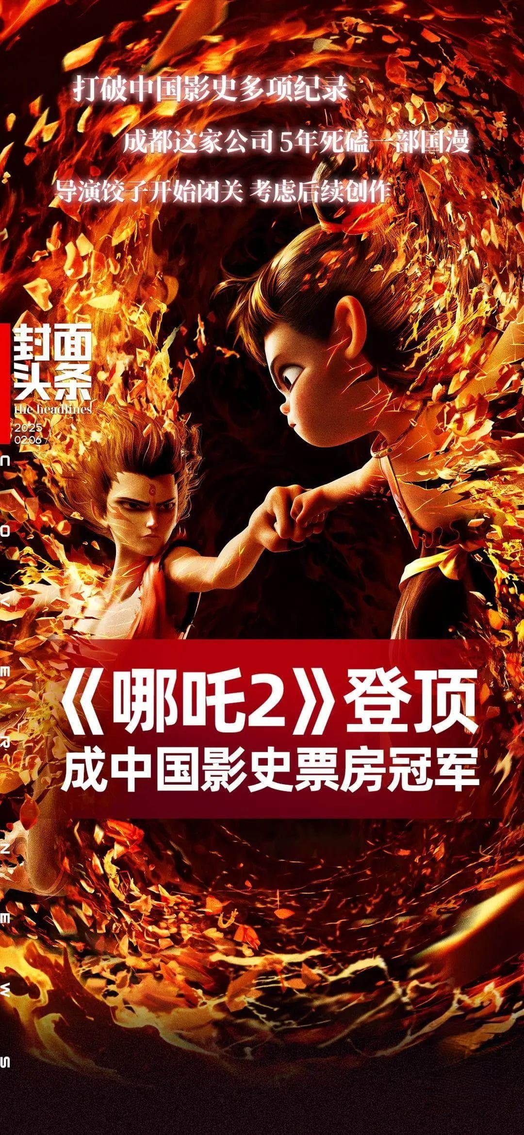 《哪吒2》霸气登顶！即将于北美上映，导演饺子已在构思新作品