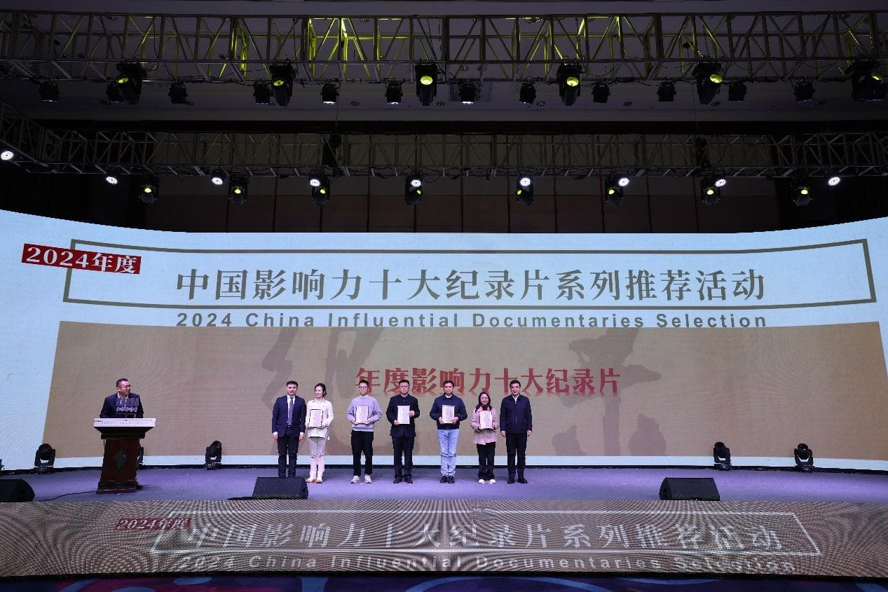 《里斯本丸沉没》等入选2024年度中国影响力十大纪录片