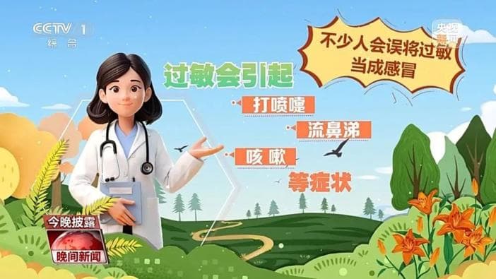 别把花粉过敏当感冒！出现这些症状需特别注意