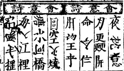 隐秘：汉字的一种特殊用途