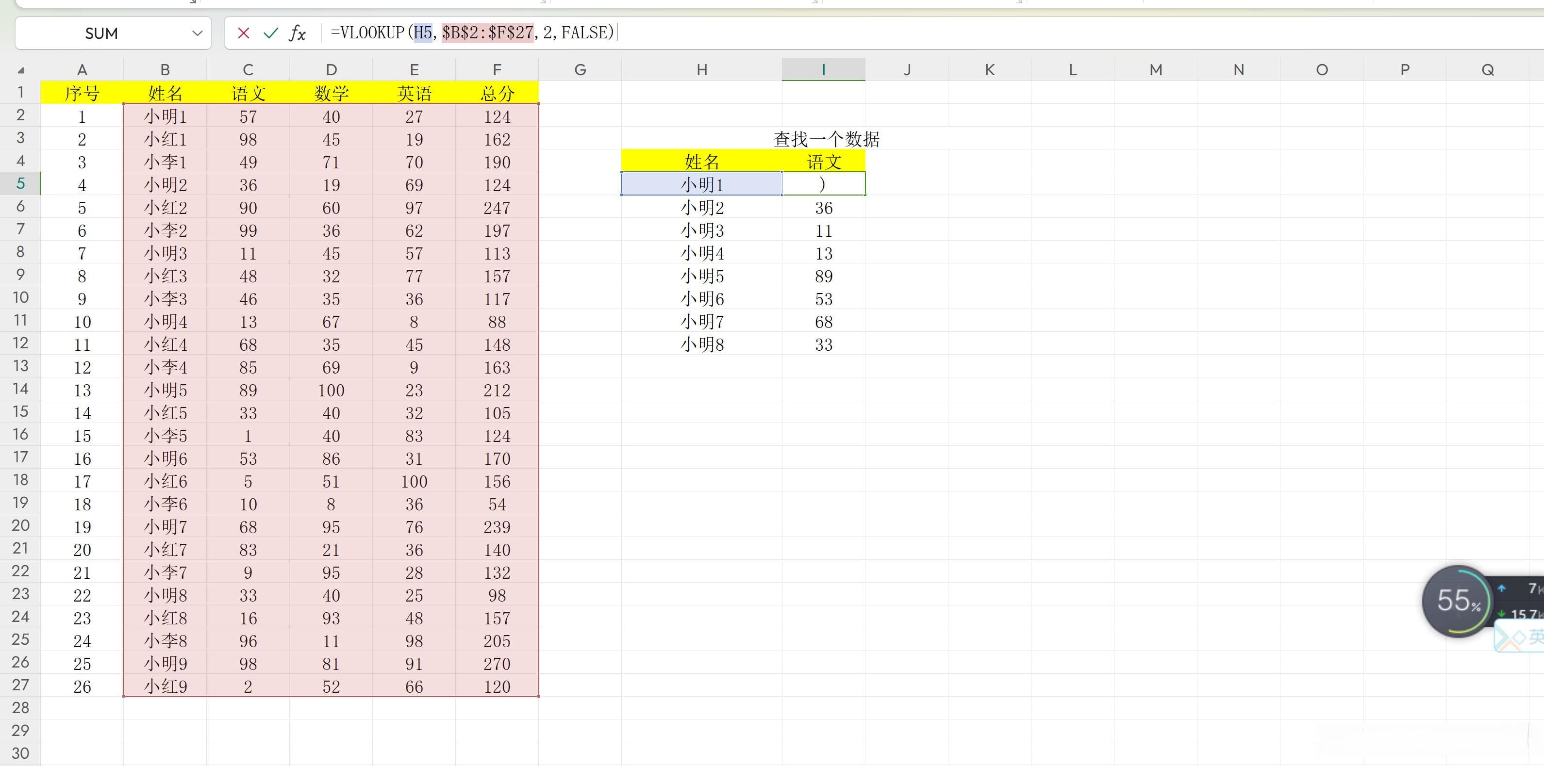 Excel表格：vlookup函数详解，通俗易懂篇