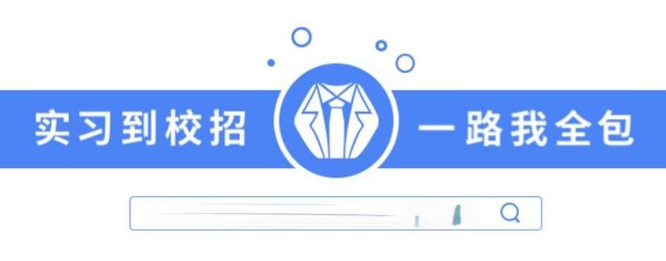 实习：大学生赢得职场先机的关键