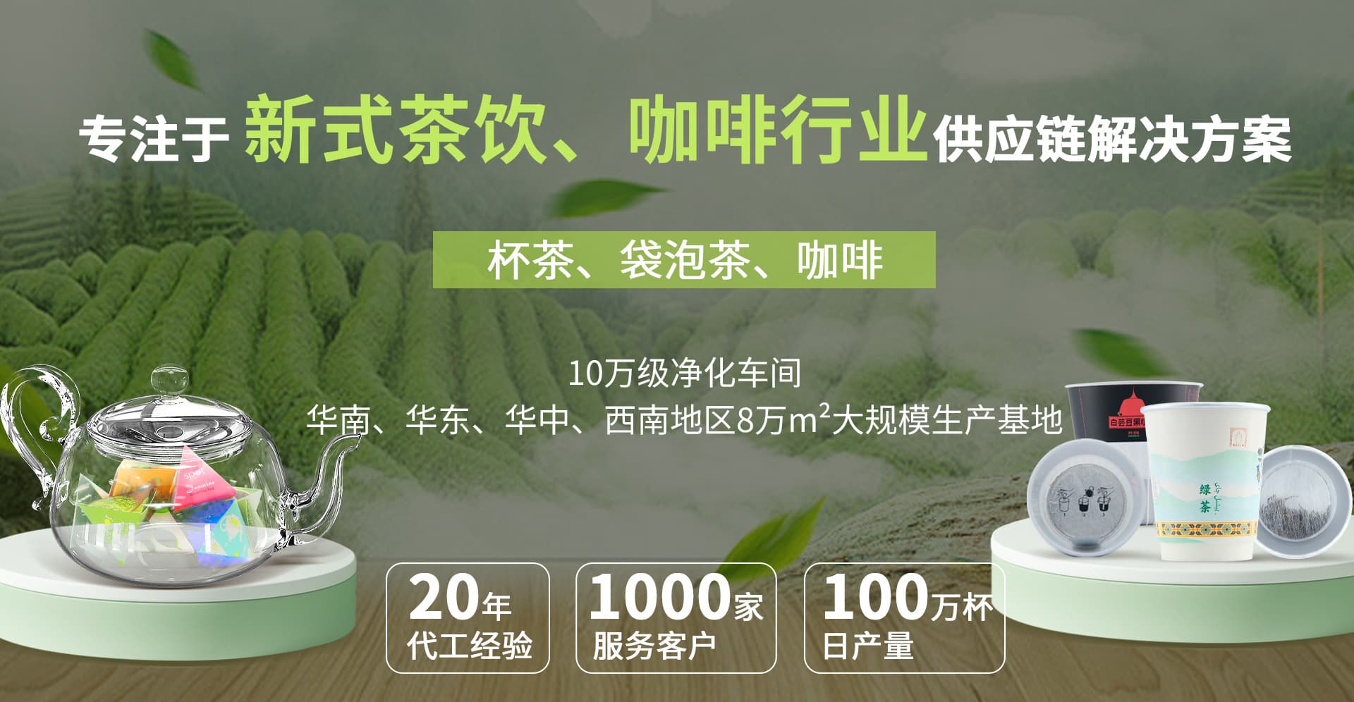 风靡海内外的新茶饮——杯茶是如何成产出来的？