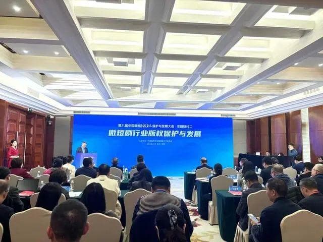 加强行业自律，遏制侵权盗版！中国版权协会微短剧工作委员会成立！