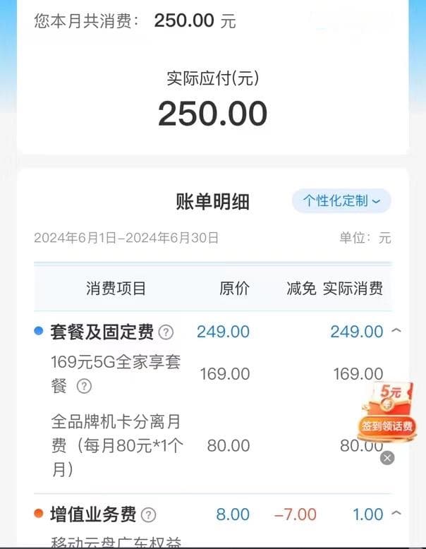 运营商再现"乱扣费"：广东移动全球通用户无故被扣"机卡分离月费"