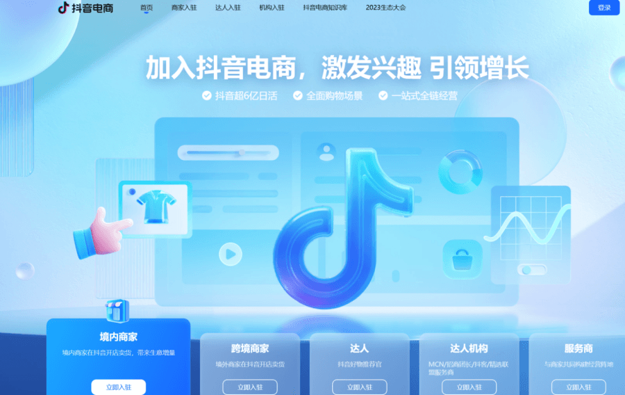 抖音电商调整商家体验分考核规则：删除了商品差评率，新增揽收时效达成率