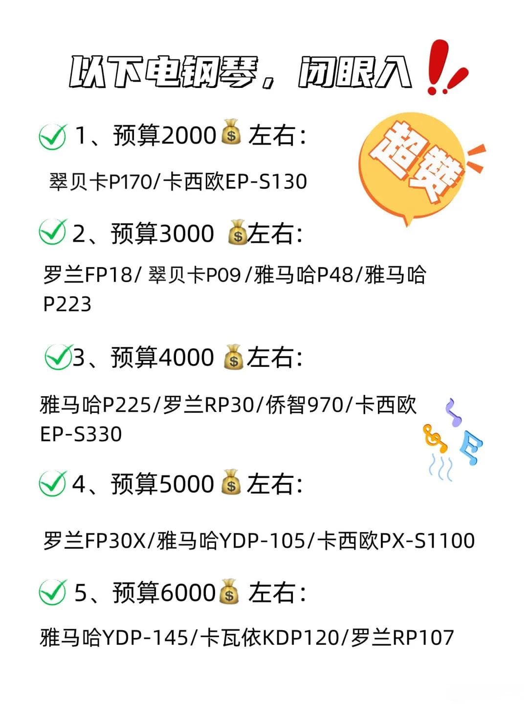 初学者电钢琴避坑指南，入门型号推荐