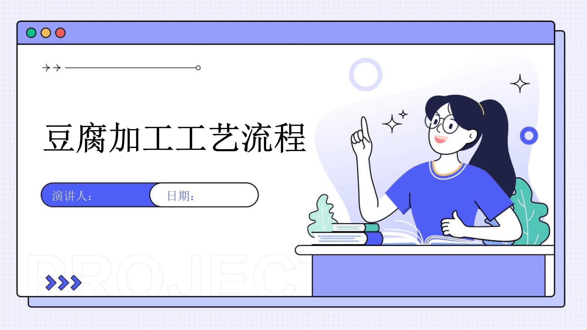 豆腐加工工艺流程详解