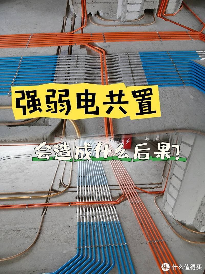强弱电同槽、共管的危害与防范