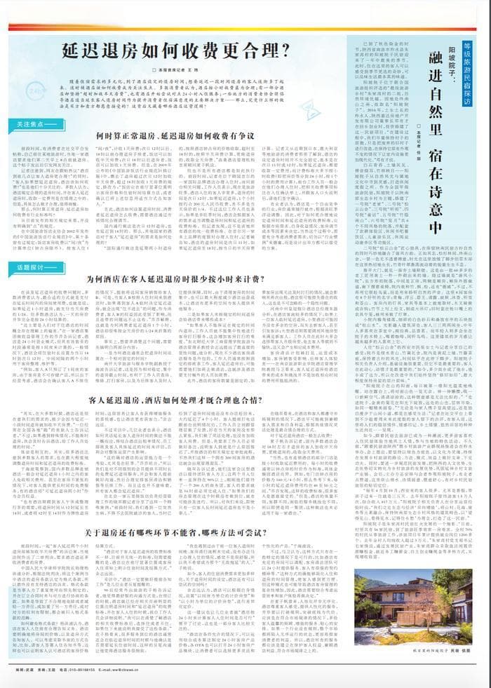 酒店延迟退房如何收费更合理？