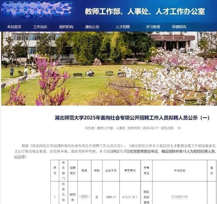 博士配偶"初中学历入职高校"惹争议？其实很正常……