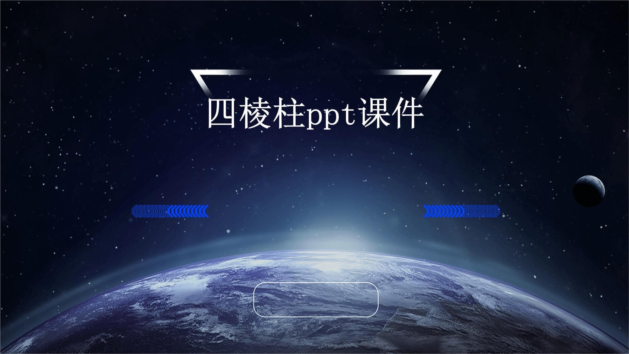 四棱柱：从基础概念到实际应用的全面解析