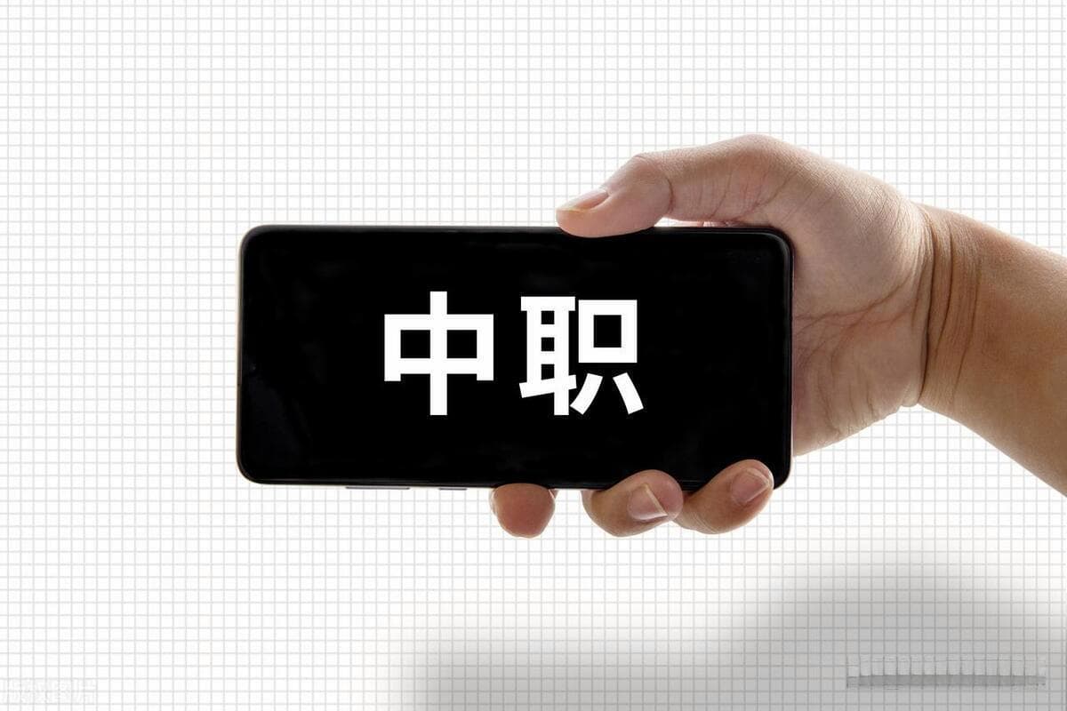 中职生毕业后就业前景怎么样？孩子读中职有出路吗？
