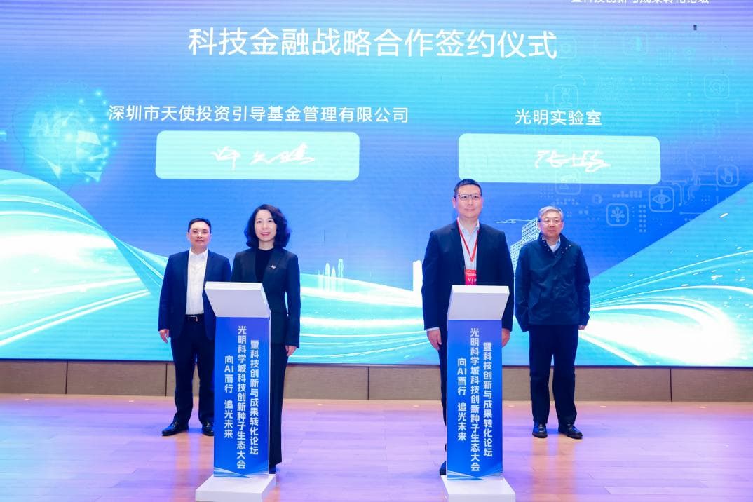向AI而行，追光未来 光明实验室首批孵化企业落地启动