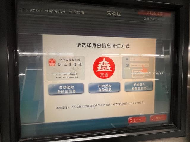 地铁自助机实名制购票要求不一，姓名栏乱输也能买到票