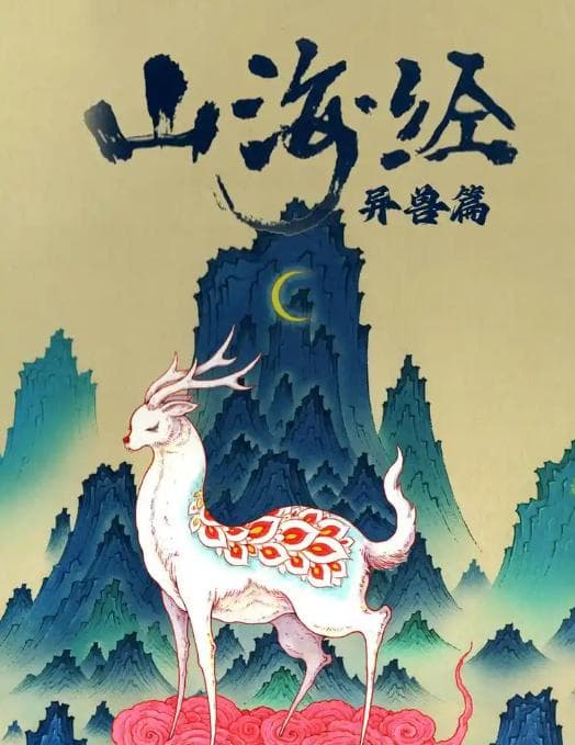 神话世界中的三界生灵