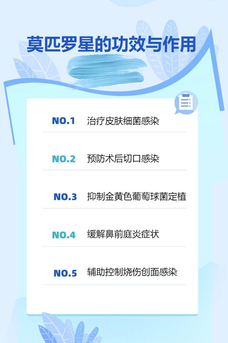 莫匹罗星的功效与作用