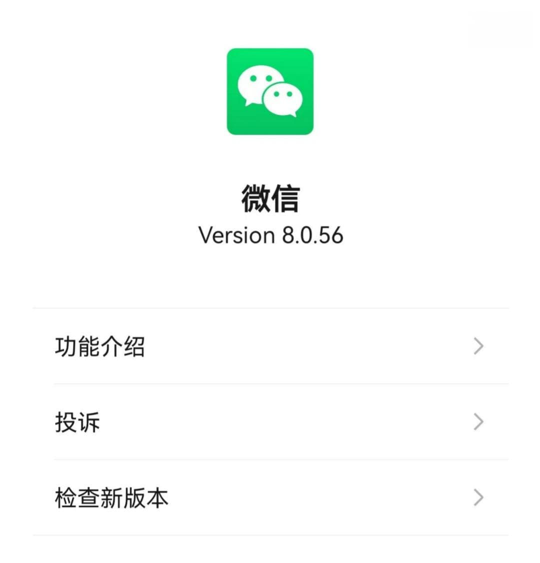 微信安卓8.0.56正式版更新：好友资料改版、录音倒计时提示、语音倍速灰度