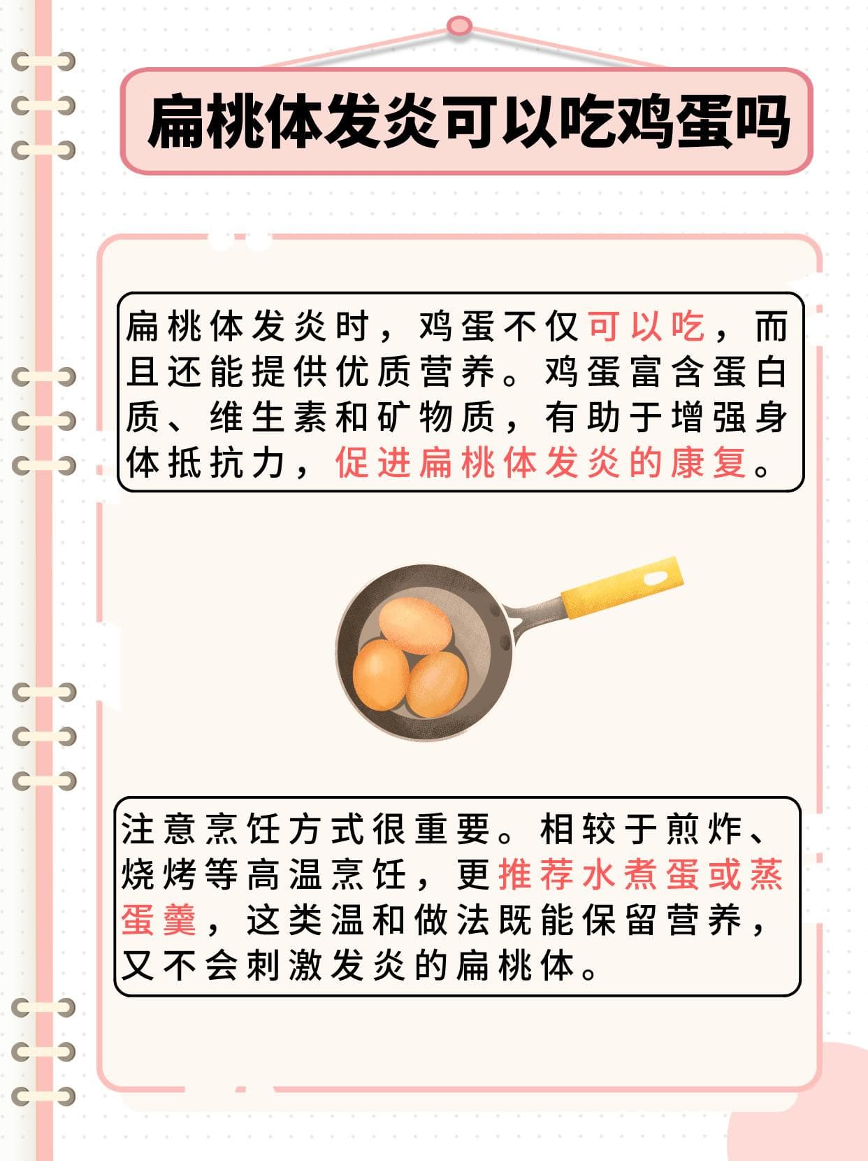 喉咙保卫战：扁桃体发炎，鸡蛋还能否成为盟友？