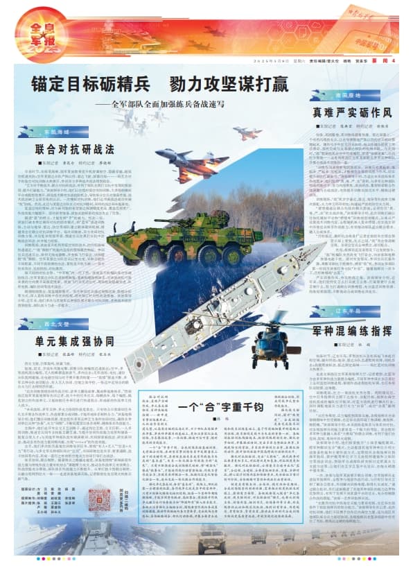 全军部队全面加强练兵备战速写