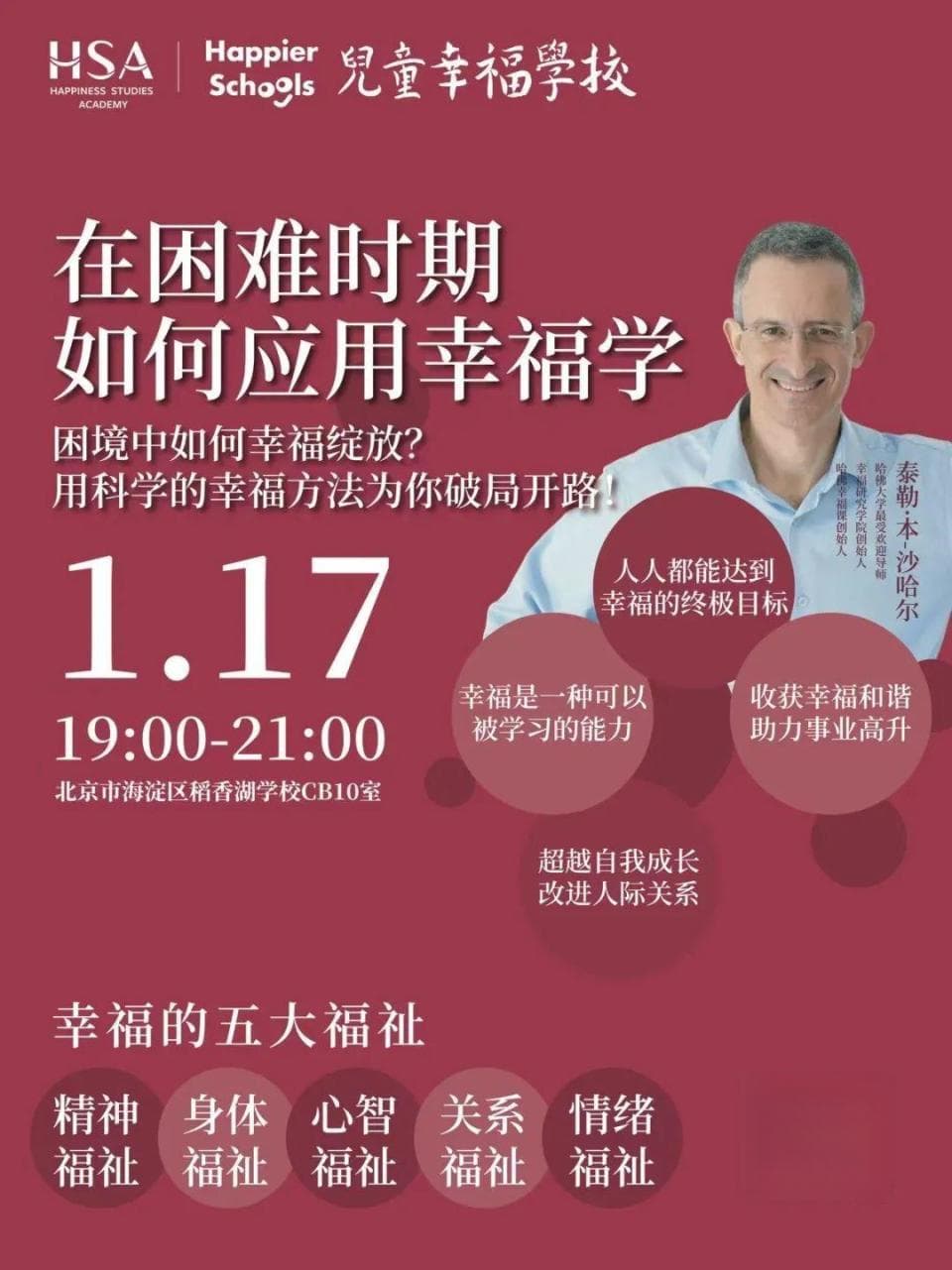 哈佛幸福课导师开讲：在困顿的当下，如何收获幸福人生？
