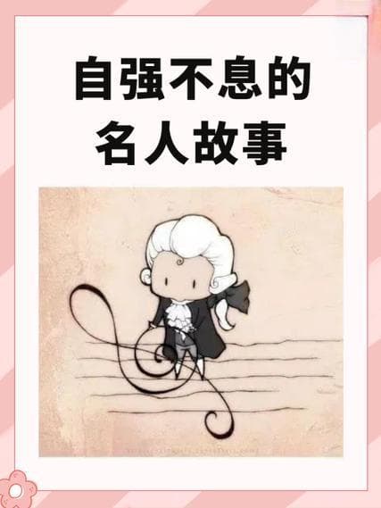 有哪些名人成功的故事？超励志！名人成功的故事激励你我改变!