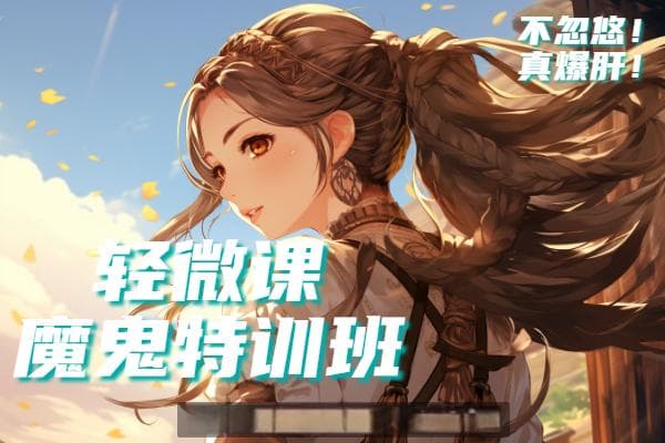 二次元插画怎么画好看？二次元插画师入门教程