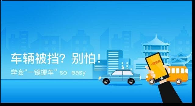 扫码挪车的原理是什么？真的能保护车主的隐私安全吗？