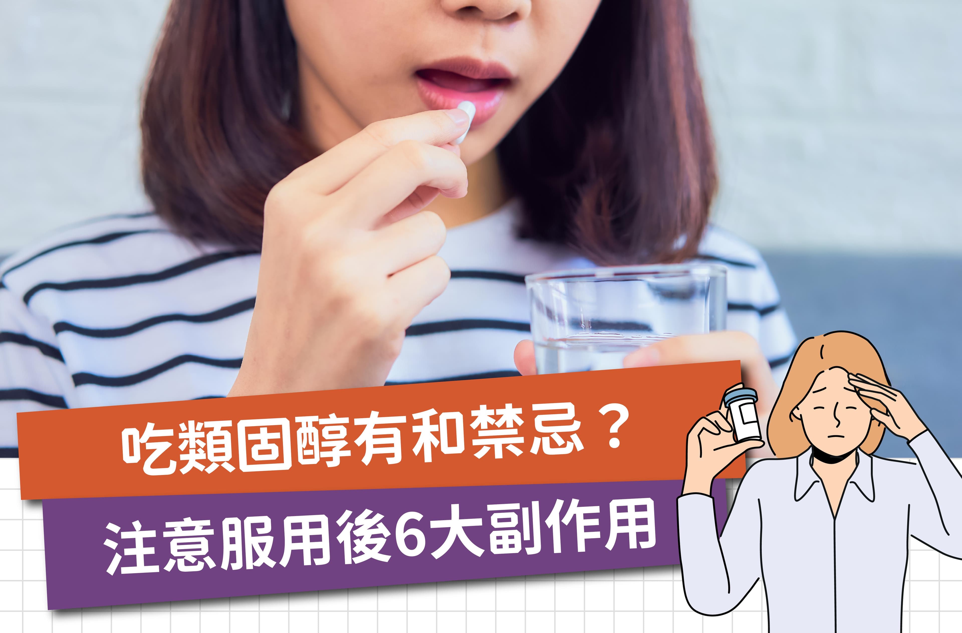 类固醇药膏怎么用？注意这6大类固醇副作用