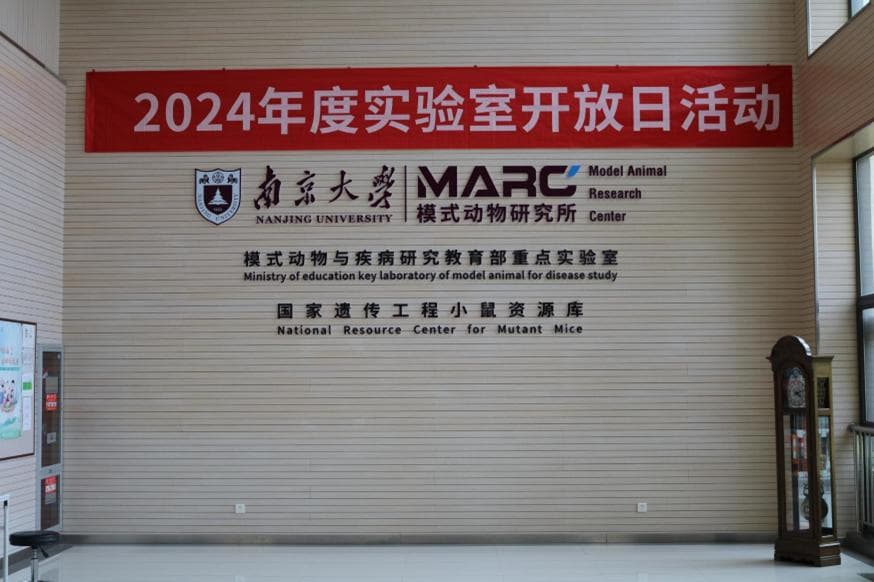 探索生命奥秘：南京大学医学院模式动物研究所举办“实验室开放日”活动