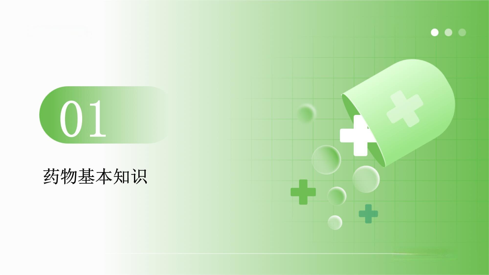 正确使用常见药物的注意事项