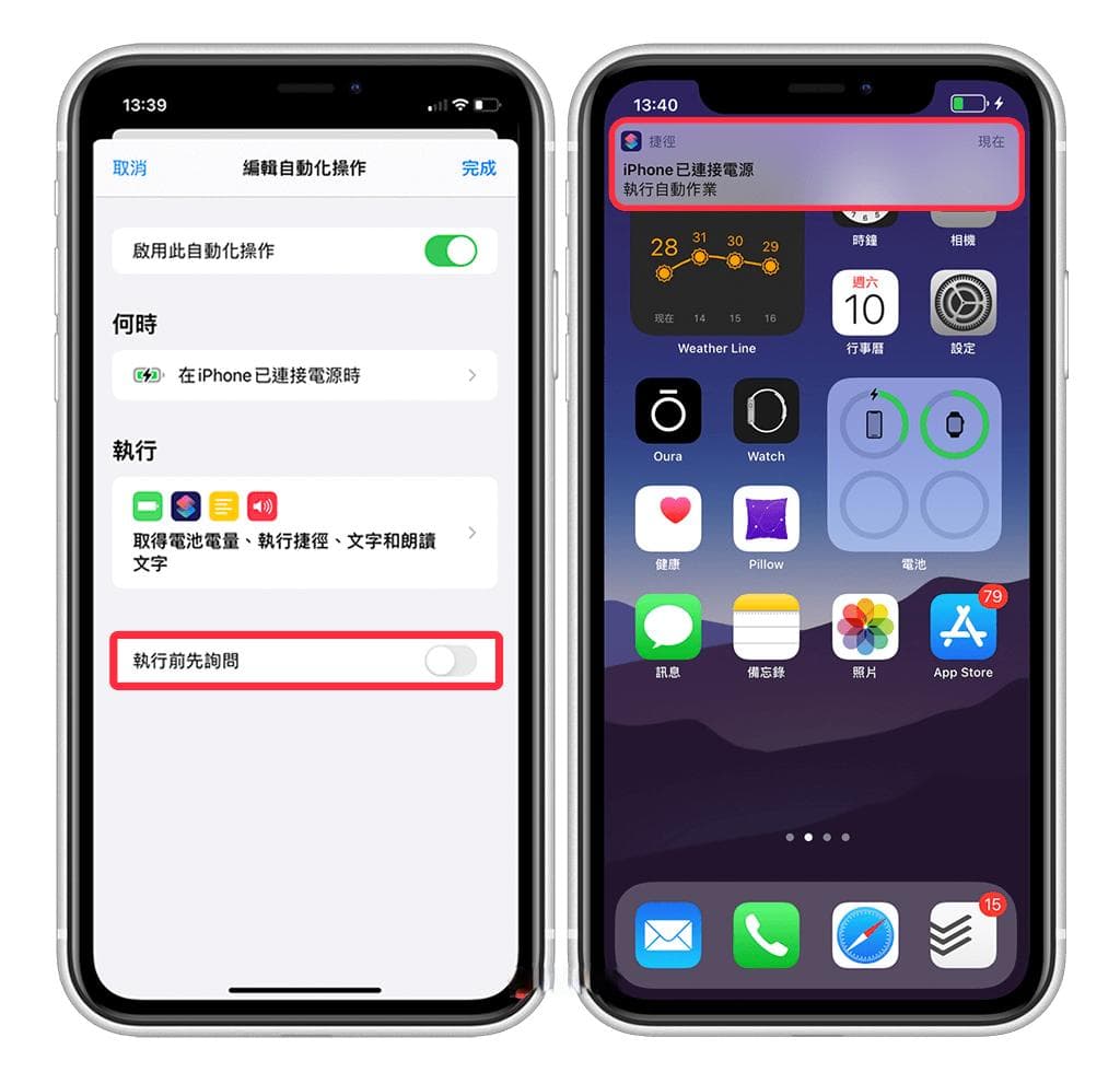 教你如何关闭 iOS 捷径个人自动化的「执行通知」推播