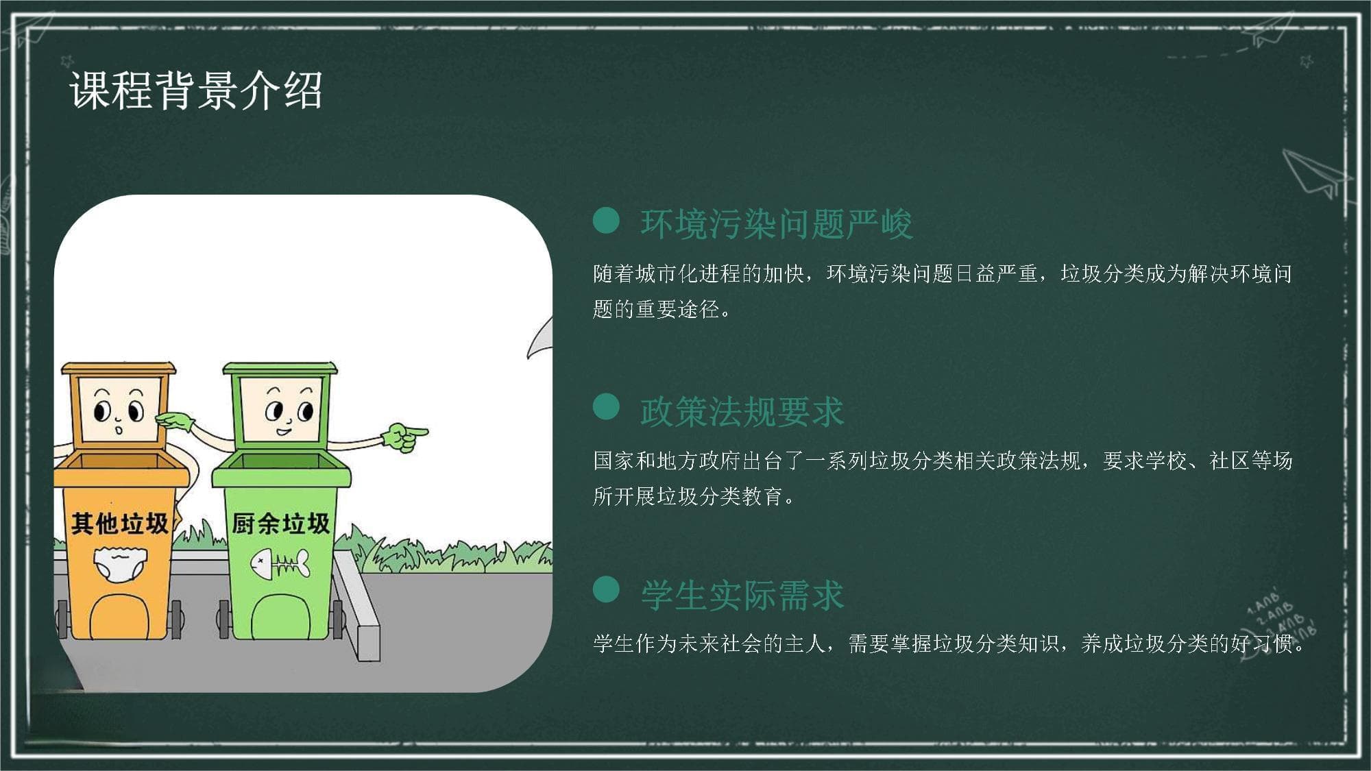 垃圾分类综合实践课程设计方案