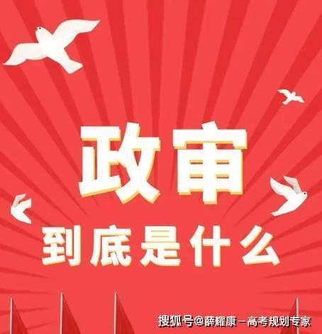 军校和警校政审，有什么不同？有哪些需要注意的？
