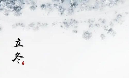2024年立冬日期及立冬与冬至的区别详解
