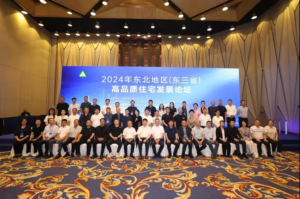 东北三省共谋高品质住宅发展，启动区域测评工作