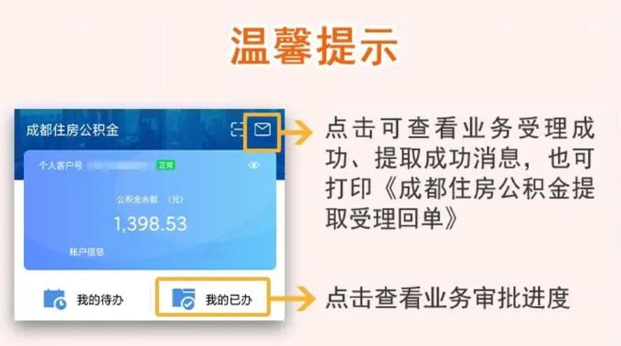 成都按月提取公积金还房贷办理全指南