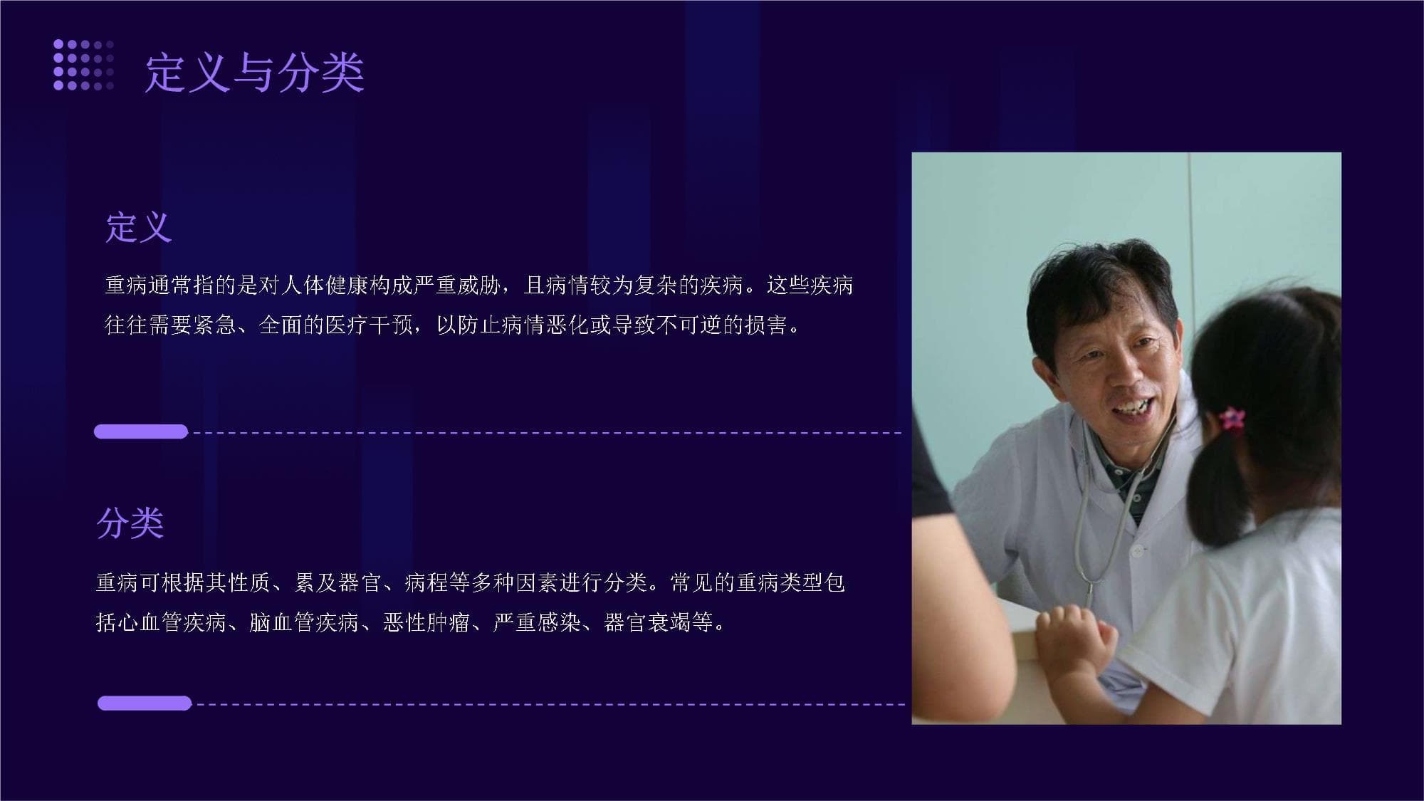 常见重病的鉴别与护理